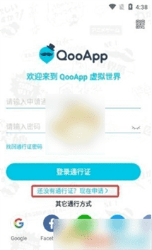 qooapp怎么申请通行证？qooapp通行证邮箱注册方法