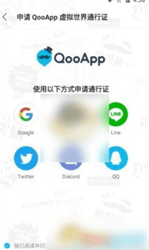 qooapp怎么申请通行证？qooapp通行证邮箱注册方法