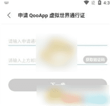 qooapp怎么申请通行证？qooapp通行证邮箱注册方法