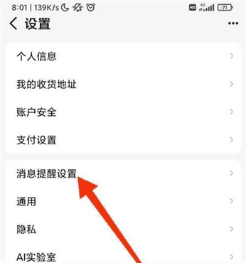 天猫app互动频道在哪？天猫App开启互动消息方法