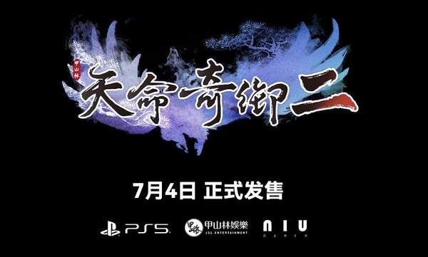 天命奇御2ps5能玩吗？天命奇御2ps5多少钱