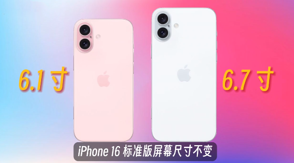 苹果16最新爆料-iphone16爆料汇总