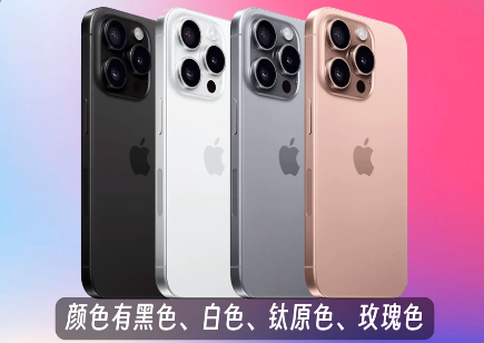 苹果16最新爆料-iphone16爆料汇总