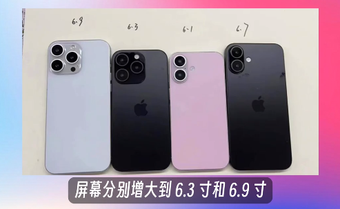 苹果16最新爆料-iphone16爆料汇总