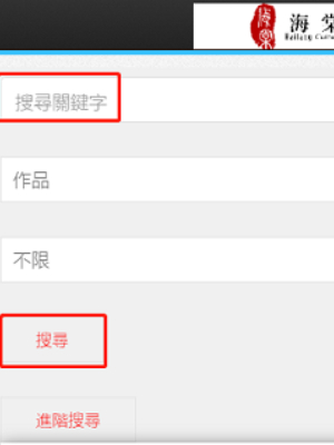 海棠文学城小说怎么搜索-海棠文学城搜索小说方法