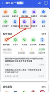 QQ浏览器使用文件格式转换方法