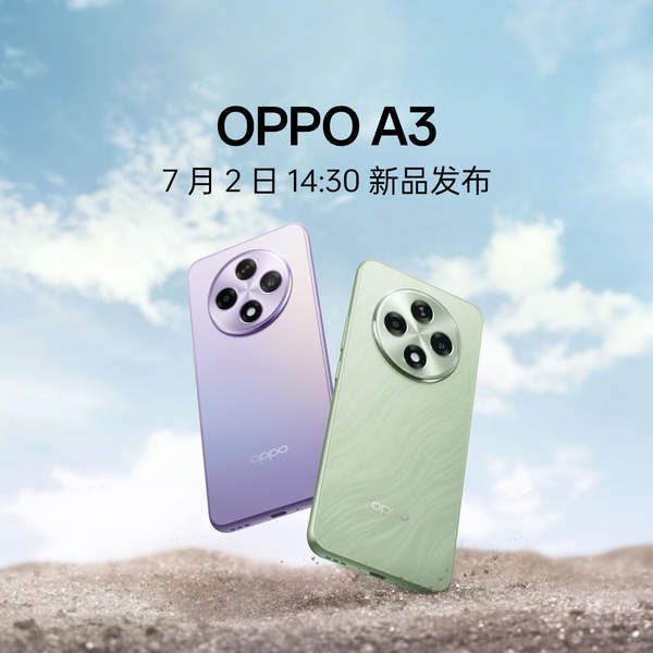 OPPOA3什么时候上市 上市时间和价格