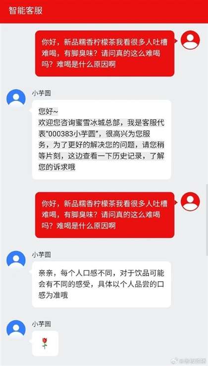 蜜雪冰城回应新品被吐槽有一股脚味：独特气味 糯米清香