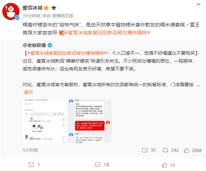 蜜雪冰城回应新品被吐槽有一股脚味：独特气味 糯米清香