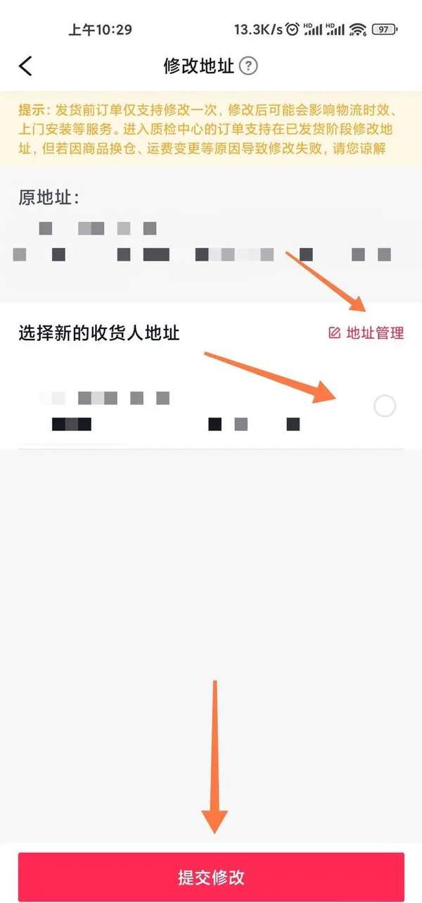 抖音商城收货地址怎么修改