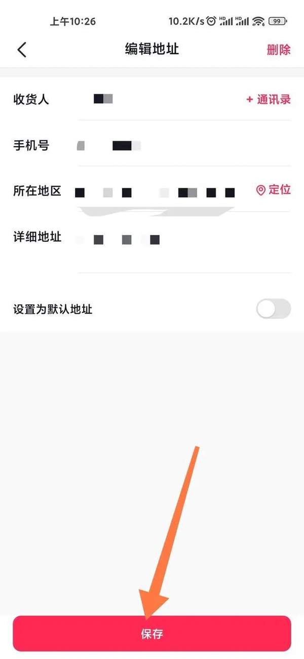 抖音商城收货地址怎么修改