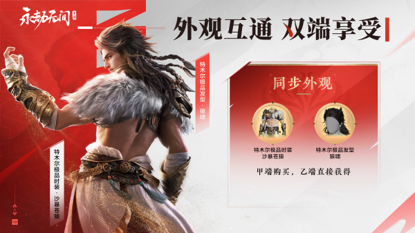 永劫无间手游公测定档7月25日！开启动作竞技新篇章