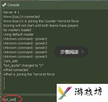 《cs1.6》电脑人添加方法详细介绍