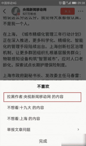 如何取消今日头条的强制置顶？