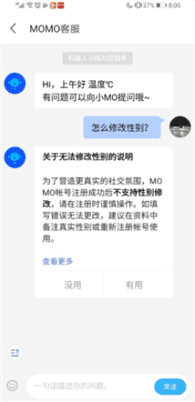 陌陌怎么改性别男女 陌陌修改性别教程方法截图