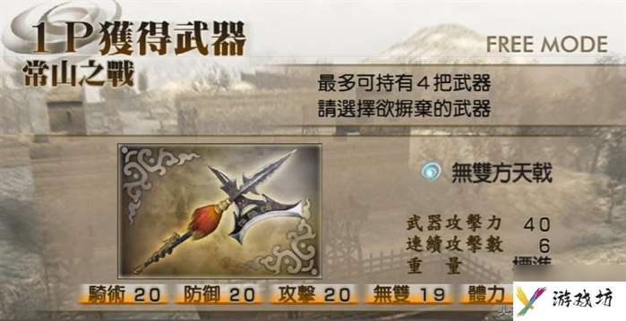 真三国无双4武器拿法攻略 终极武器入手详解