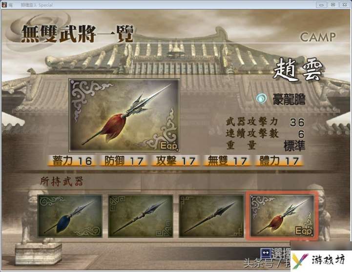 真三国无双4武器拿法攻略 终极武器入手详解