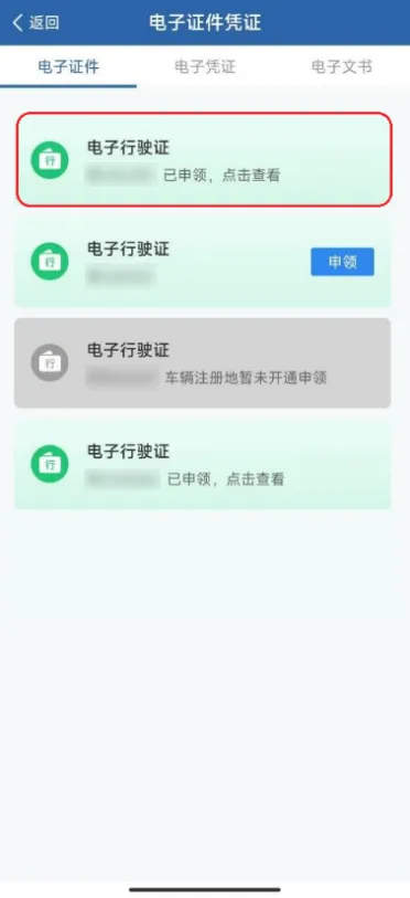 行驶证手机“亮证”!今起可在“交管12123”App申领电子行驶证