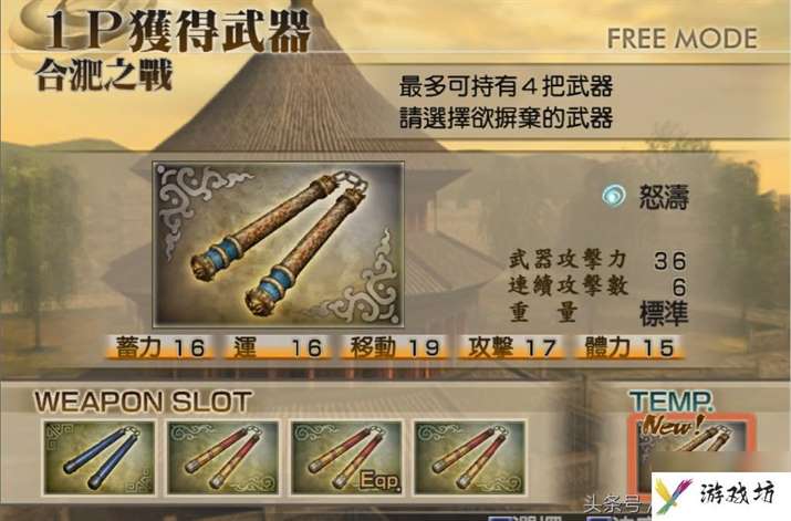 真三国无双4武器拿法攻略 终极武器入手详解