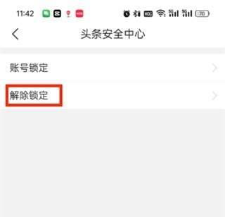 今日头条锁定怎么解除？《今日头条》解除锁定方法