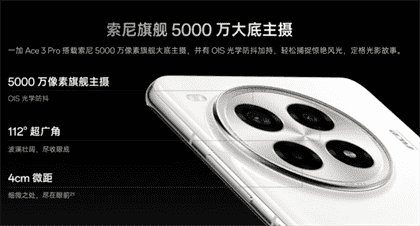 一加Ace3Pro和OPPOReno12哪个好