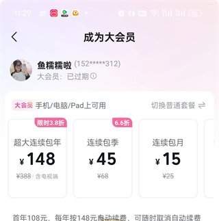 哔哩哔哩大会员多少钱？哔哩哔哩会员价格说明