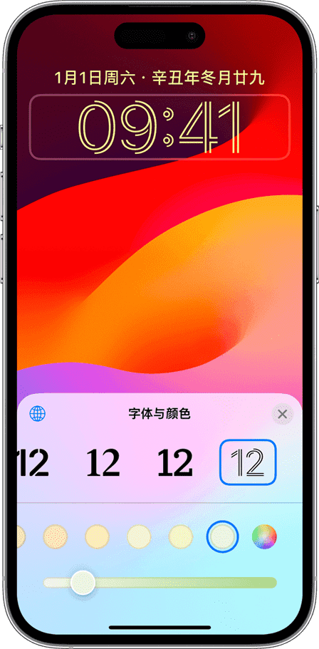 iOS 17 中用于自定义锁定屏幕上时间显示方式的字体和颜色选项。