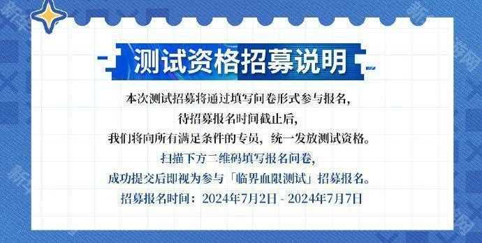 龙族卡塞尔之门临界血限测试怎么申请