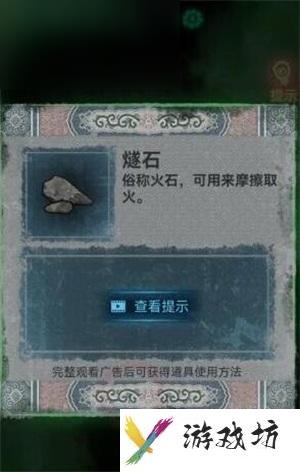 纸嫁衣1第四章攻略