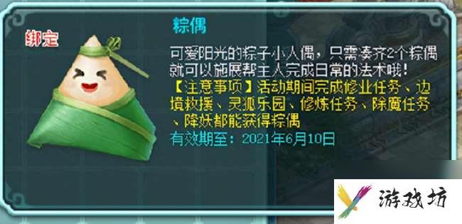 神武端午节活动内容及奇遇介绍（更新内容、粽子数量详解）