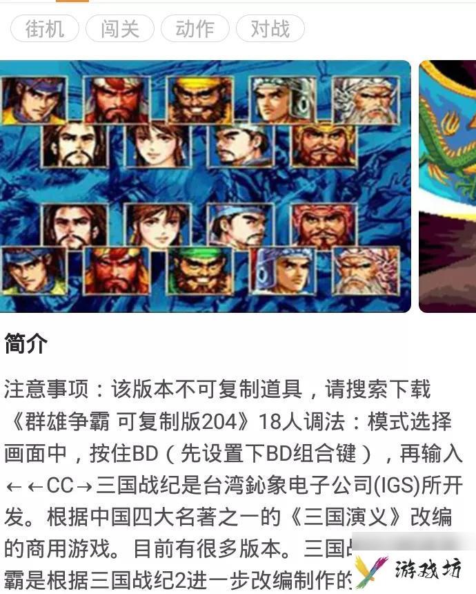 三国战纪2群雄争霸秘籍一览 出招表攻略一览