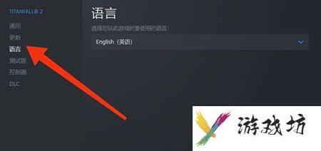 泰坦陨落2怎么设置简体中文