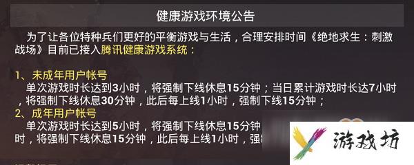 刺激战场未成年人一天可以玩多长时间