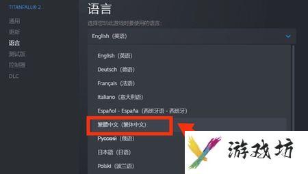 泰坦陨落2怎么设置简体中文