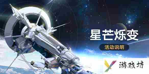 崩坏星穹铁道星芒烁变第三关惊喜派对攻略