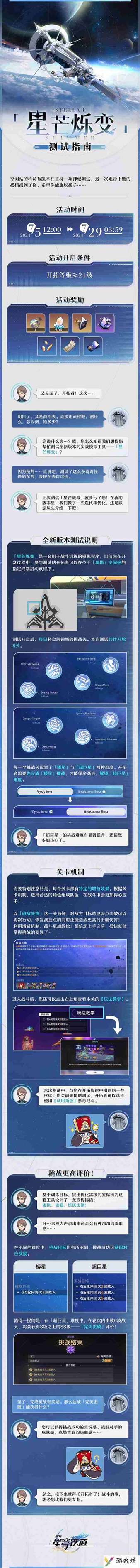 崩坏]星穹铁道星芒烁变测试活动怎么玩_星芒烁变测试活动详细一览