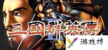 三国群英传2玩法攻略 三国群英传2秘籍资料