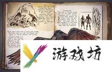 《方舟生存进化OL》动物大全