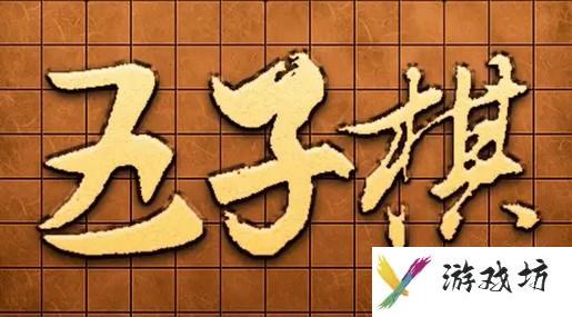 五子棋开局6步必胜下法-五子棋开局六步必胜技巧(含口诀)