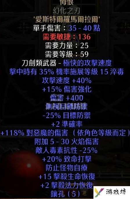 暗黑2悔恨是什么武器（暗黑2悔恨属性详解）