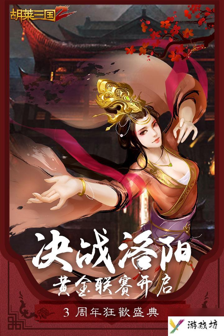 qq胡菜三国新手攻略（qq小游戏胡莱三国阵容）