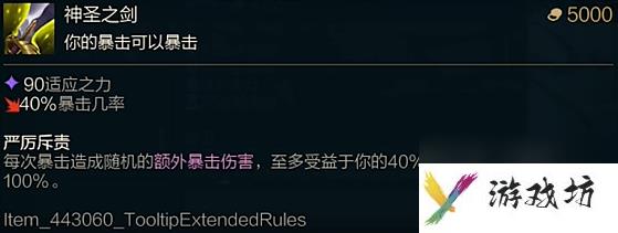 《lol》斗魂竞技场神圣之剑的效果是什么？