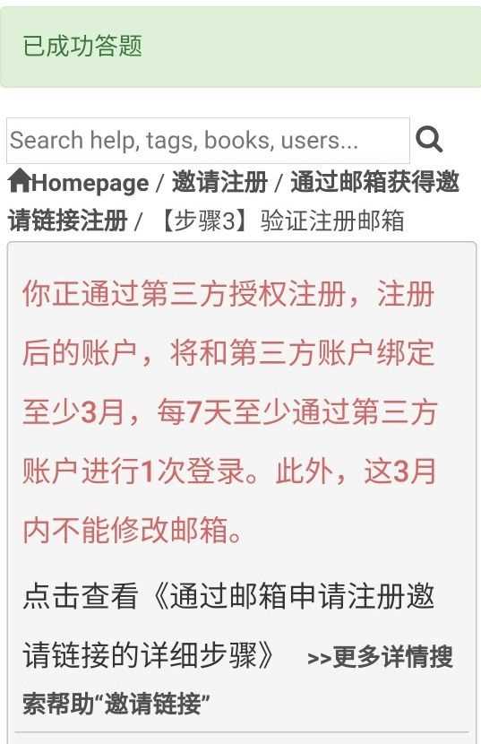 废文网邮箱怎么注册_废文网注册教程