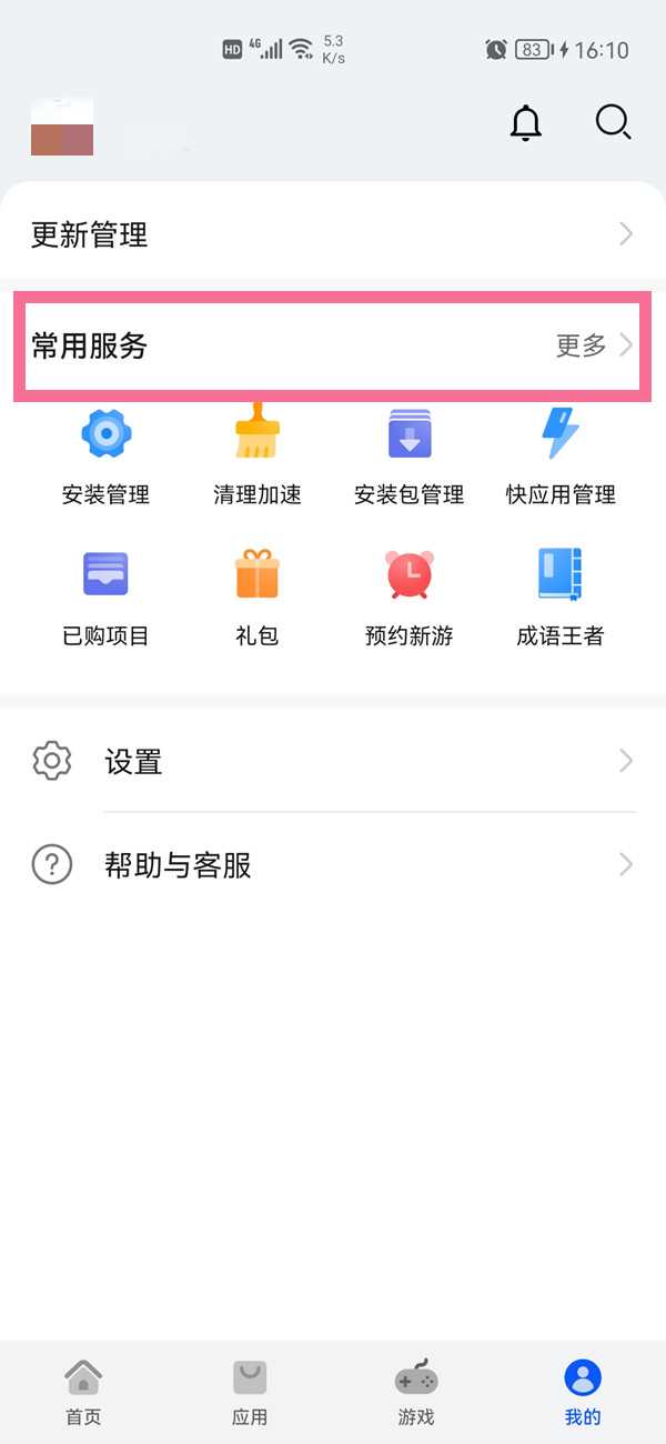 华为应用市场安全检测应用怎么关