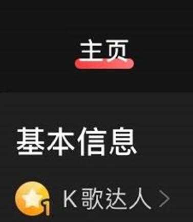 《网易云音乐》K歌达人标识获取技巧以及方法