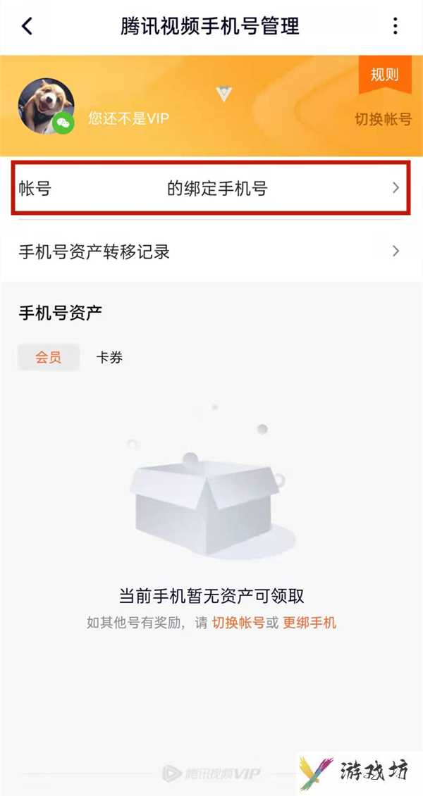 腾讯更换手机号绑定不记得原号码怎么办