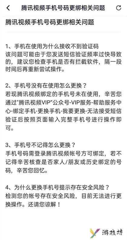 腾讯更换手机号绑定不记得原号码怎么办