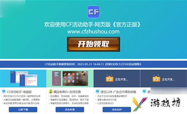 cf活动助手一键领取方法