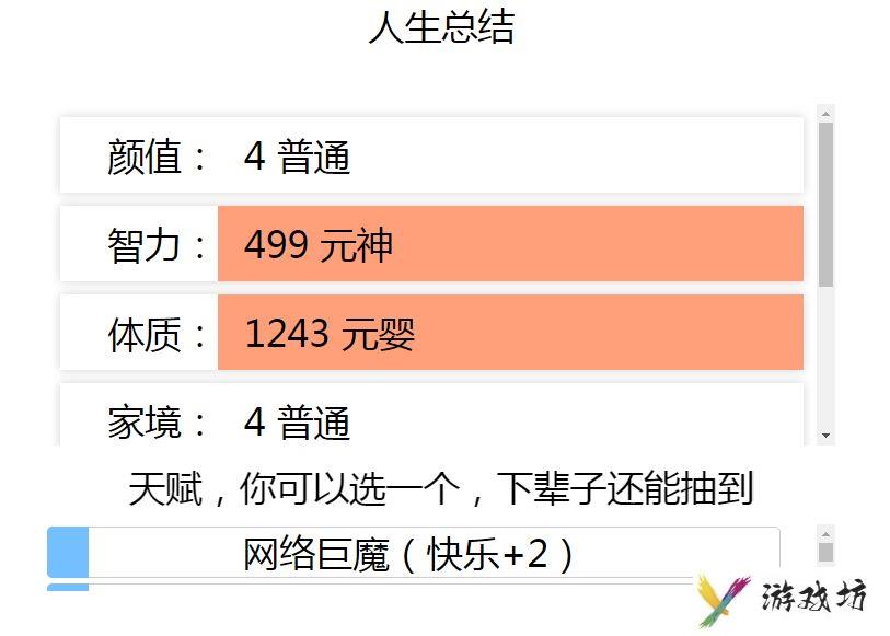 人生重开模拟器网址入口 人生重开模拟器网页版地址