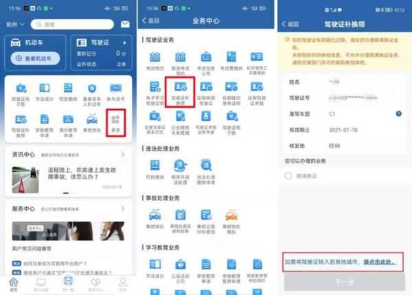 交管12123驾驶证迁移怎么办理（交管12123驾驶证迁移预约流程）